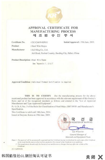 韩国船级社GL钢丝绳、锻件认可证书